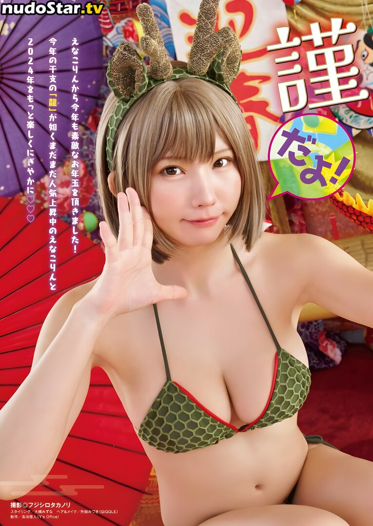 Enako / enako_cos / enakorin / えなこ Nude OnlyFans Leaked Photo #240