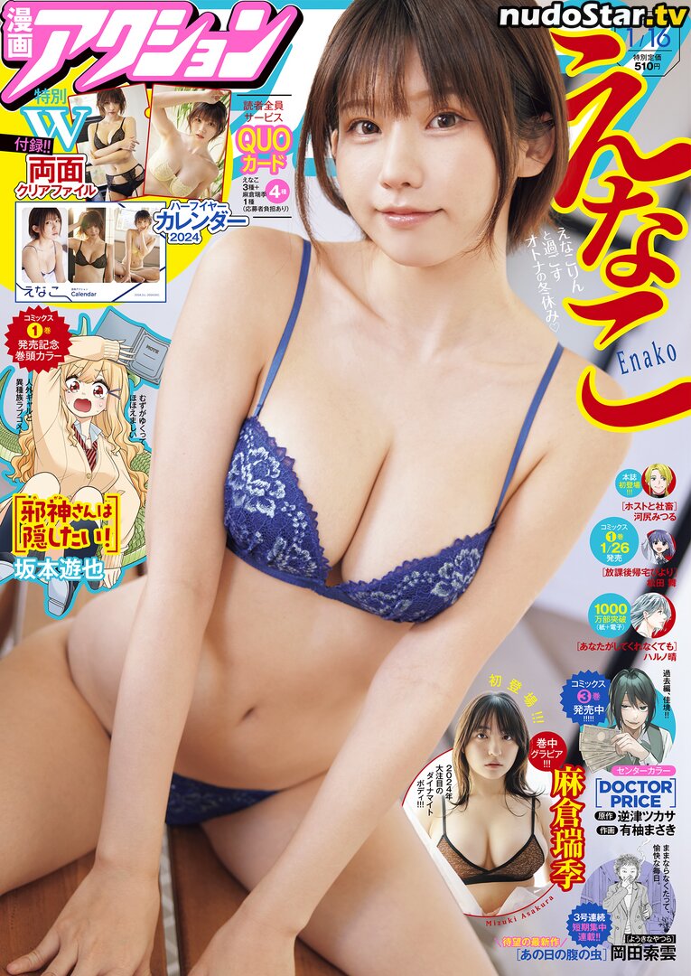 Enako / enako_cos / enakorin / えなこ Nude OnlyFans Leaked Photo #254