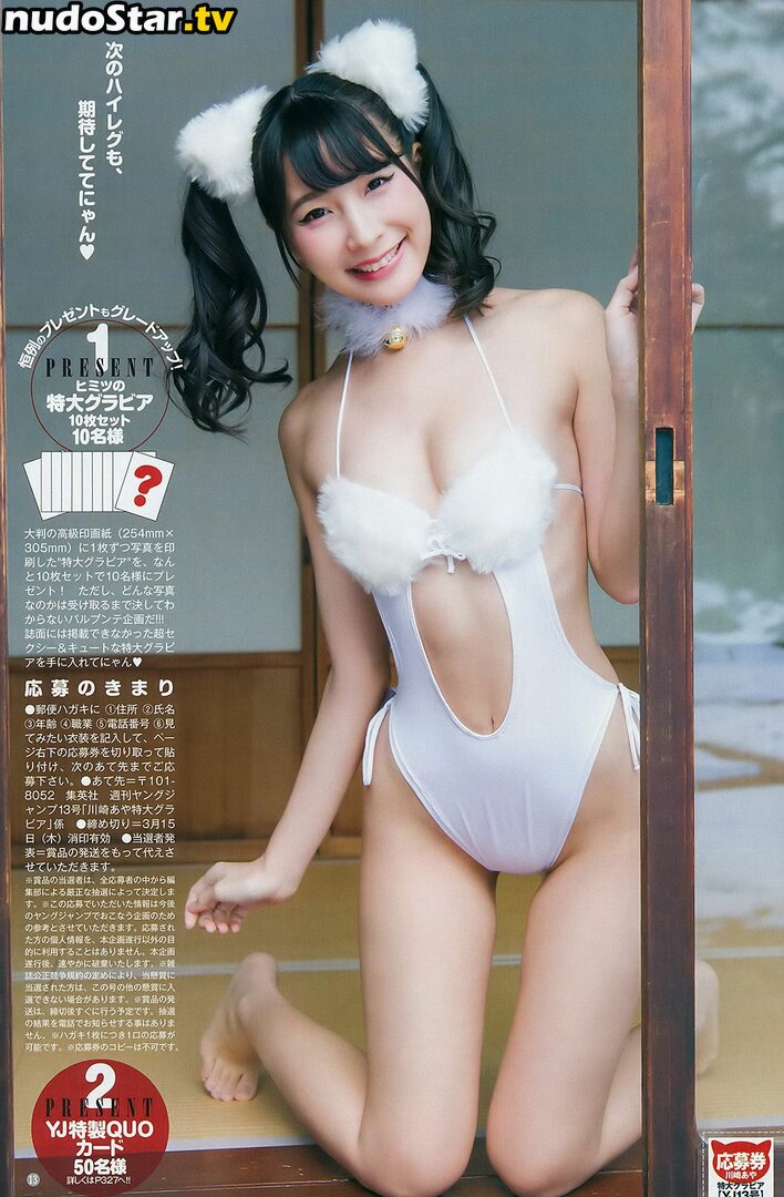 Kawasaki Aya / kawasaki__aya / 川崎あや Nude OnlyFans Leaked Photo #4