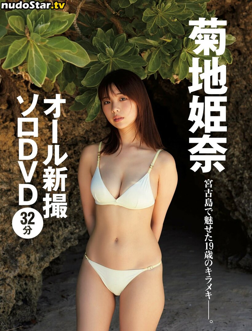 Kikuchi Hina / hina_k_1019 / k_hina_1019 / 菊地姫奈 Nude OnlyFans Leaked Photo #419
