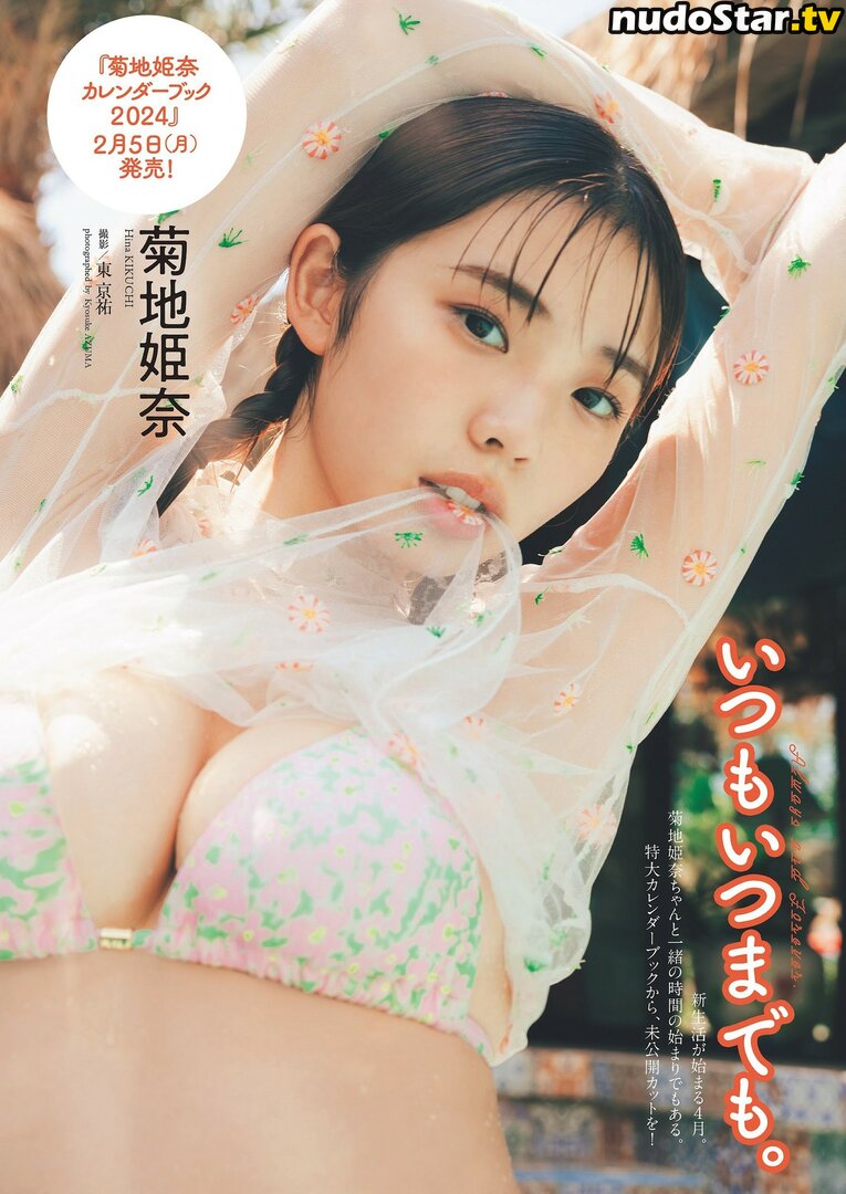 Kikuchi Hina / hina_k_1019 / k_hina_1019 / 菊地姫奈 Nude OnlyFans Leaked Photo #667